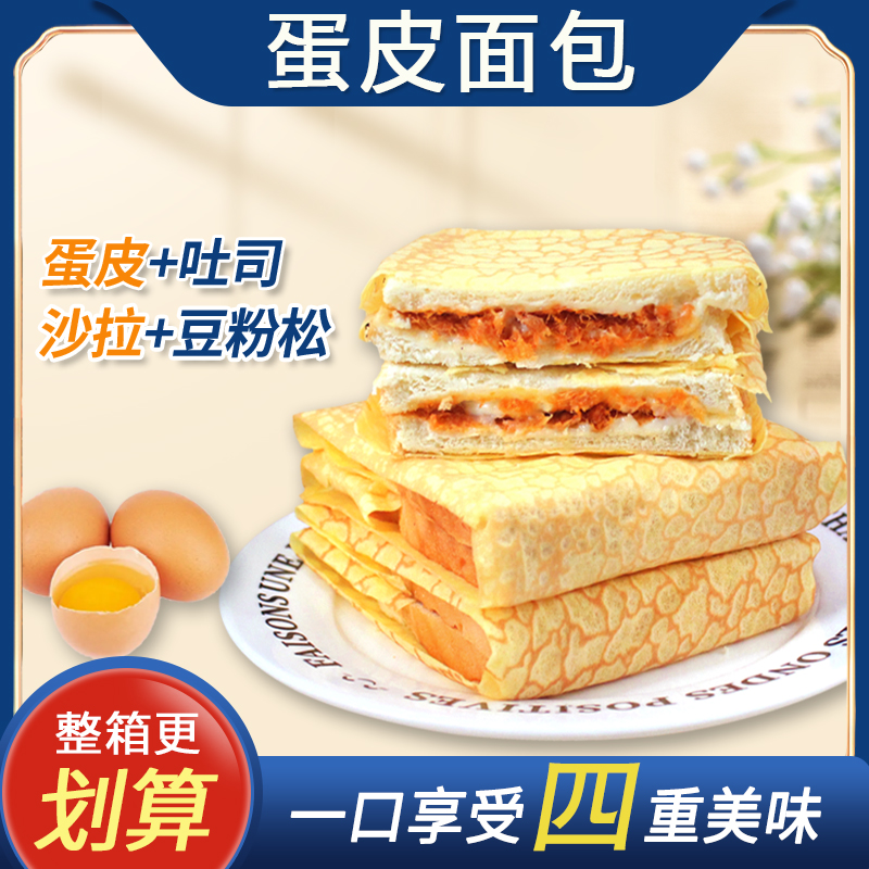 蛋皮面包吐司沙拉豆粉松鸡蛋煎皮