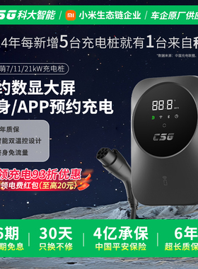 CSG科大智能7kW家用新能源汽车交流充电桩适用于小米特斯拉比亚迪