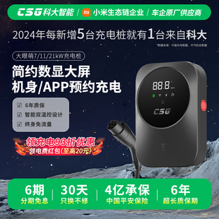CSG科大智能7kW家用新能源汽车交流充电桩适用于小米特斯拉比亚迪