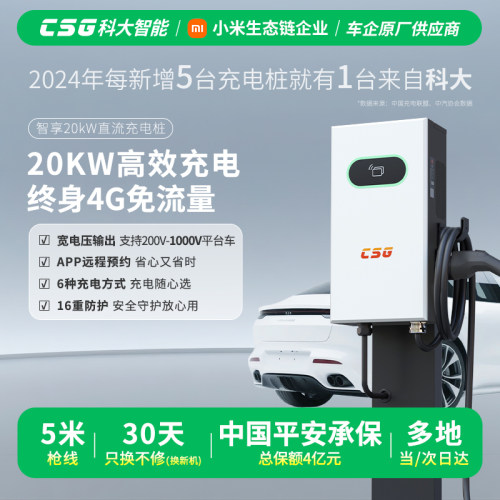 CSG智享20kw小直流充电桩家用