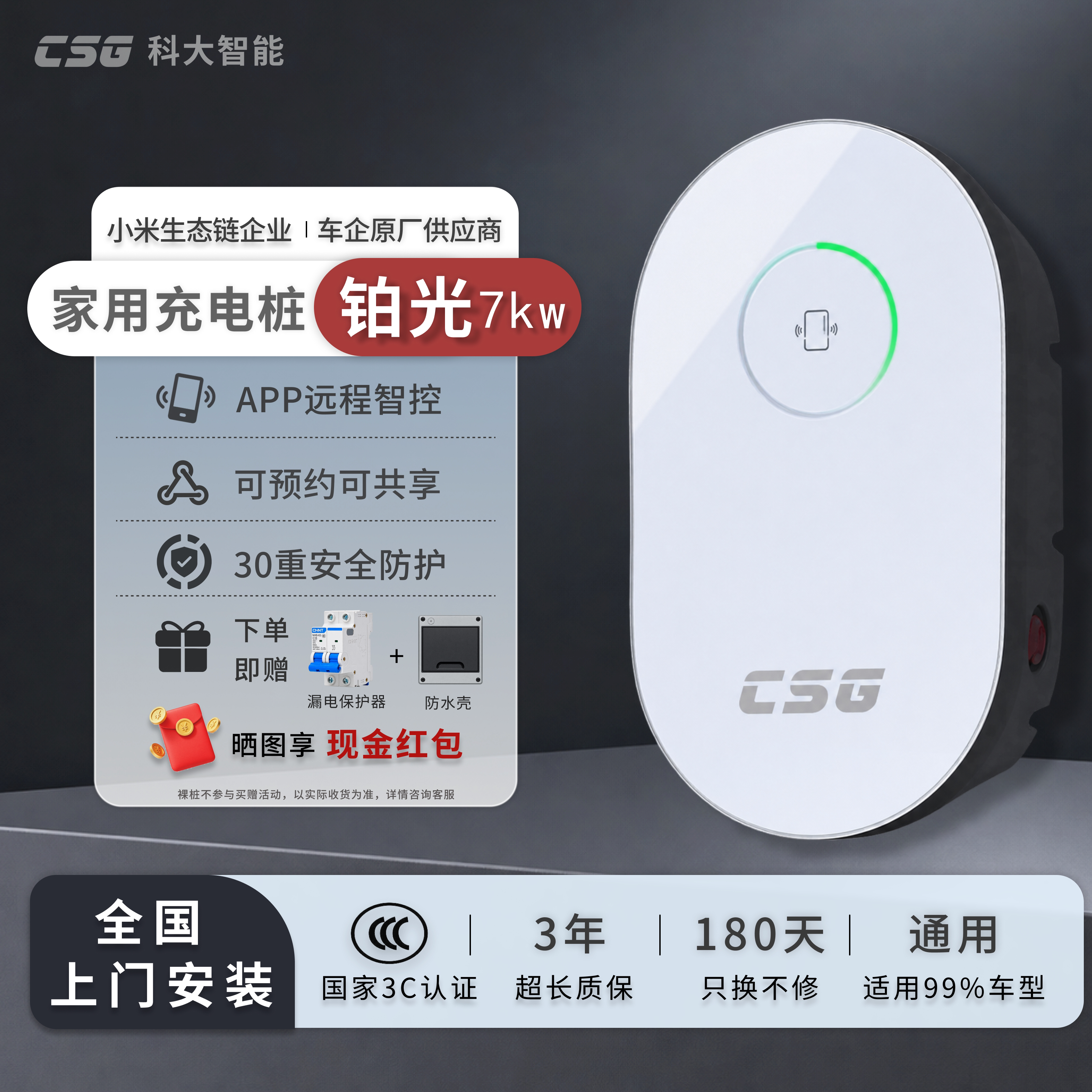 【全国安装】科大智能家用充电桩