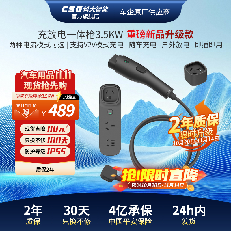 科大智能车载便携式充放电一体枪