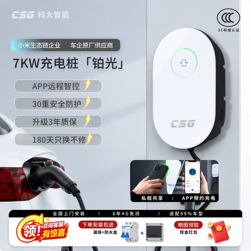 科大智能家用充电桩APP智控充电