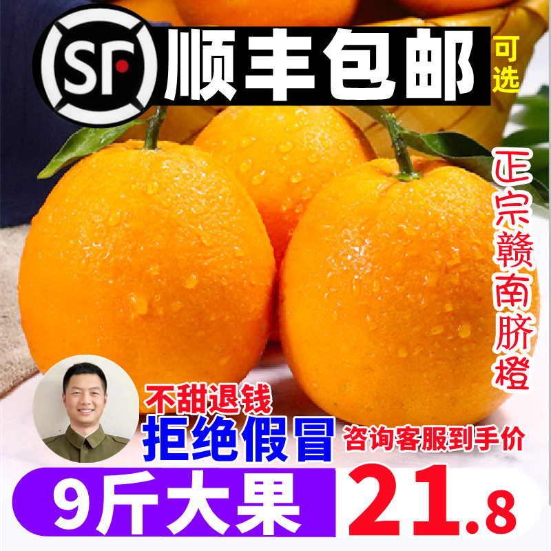 正宗江西赣州赣南信丰脐橙产地直发橙子新鲜水果整箱10斤20旗舰店