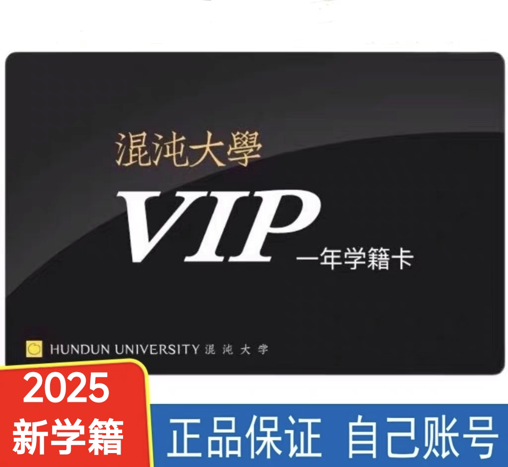2024混沌大学 混沌学园 学籍卡年卡企业管理高管必修课程