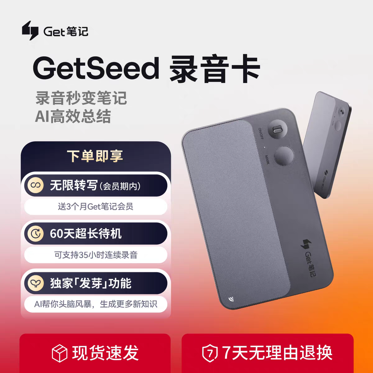 GetseedAI录音卡 得到Get笔记录音卡 商务会议学生课堂