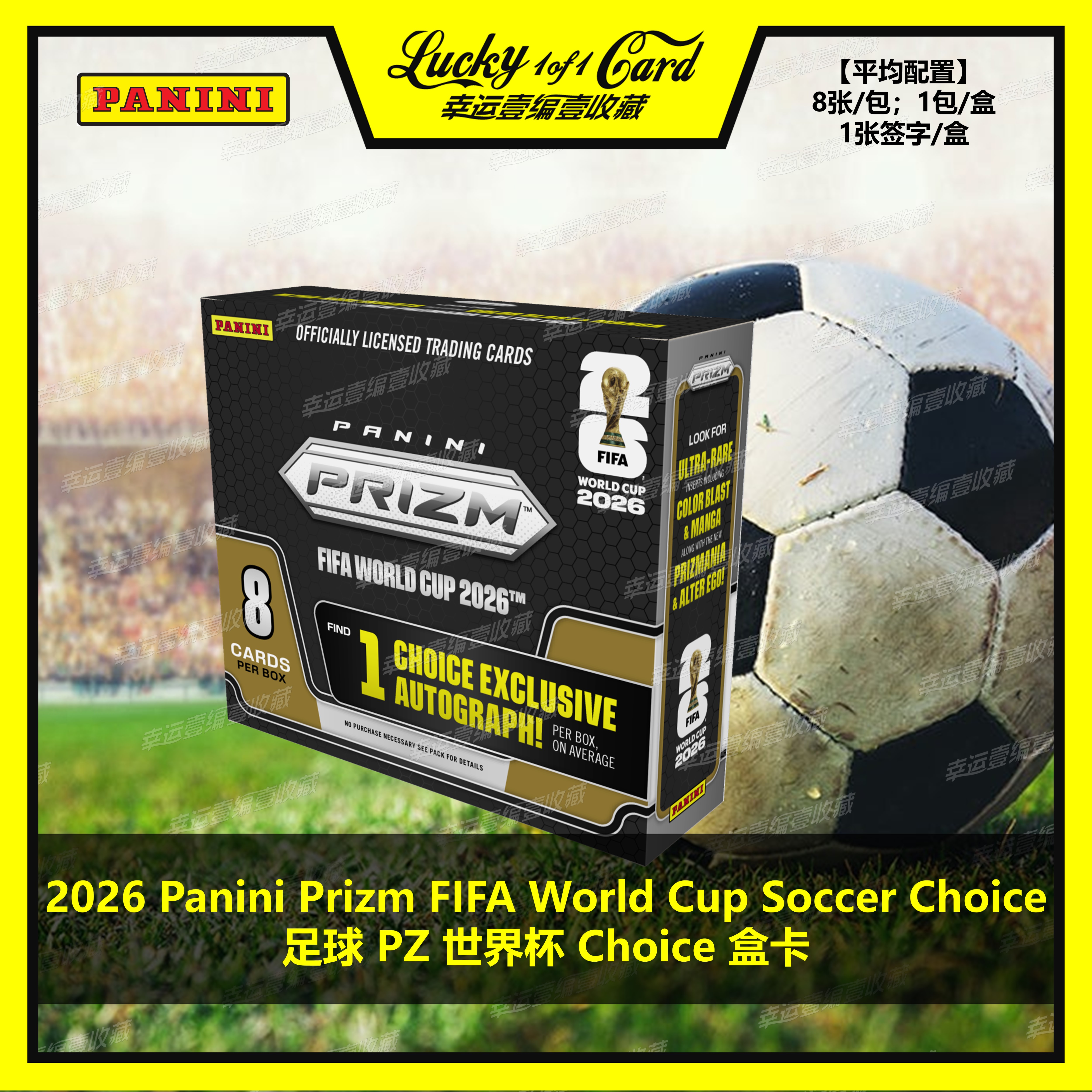 2026 Panini Prizm FIFA World Cup Choice 世界杯 足球 球星卡盒图片