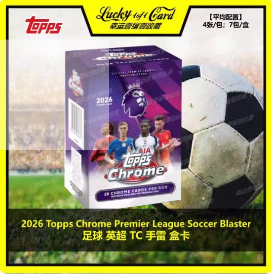 2026 Topps Chrome Premier League Blaster 足球 英超 手雷 盒卡图片