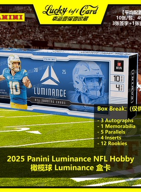 2025 Panini Luminance Football Hobby 橄榄球 球星卡 盒卡