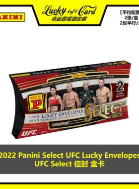 2022 Panini Select UFC Lucky Envelope UFC Select 信封 盒卡