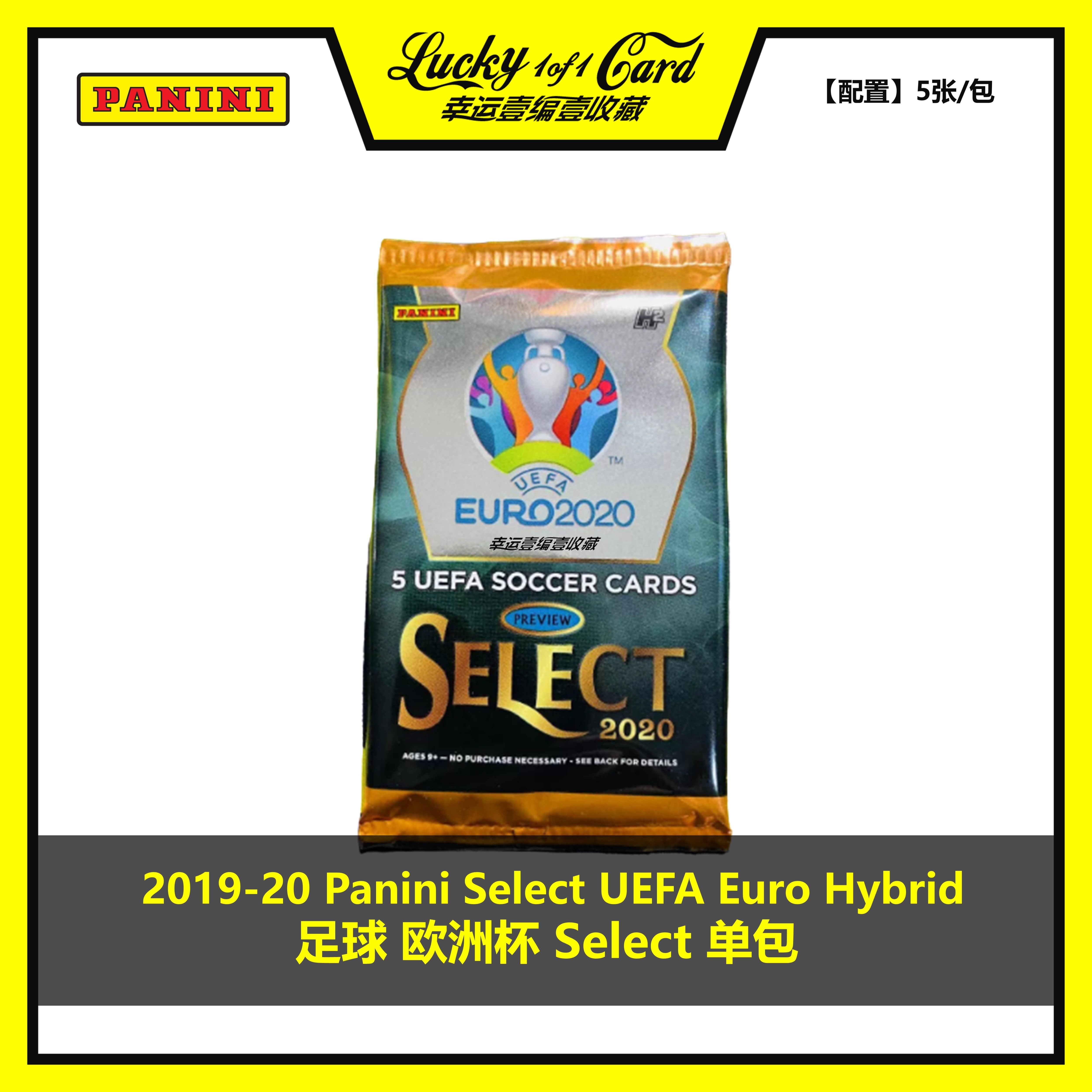 2019/20 Panini Select UEFA Euro Hybrid 欧洲杯足球 H2 单1包
