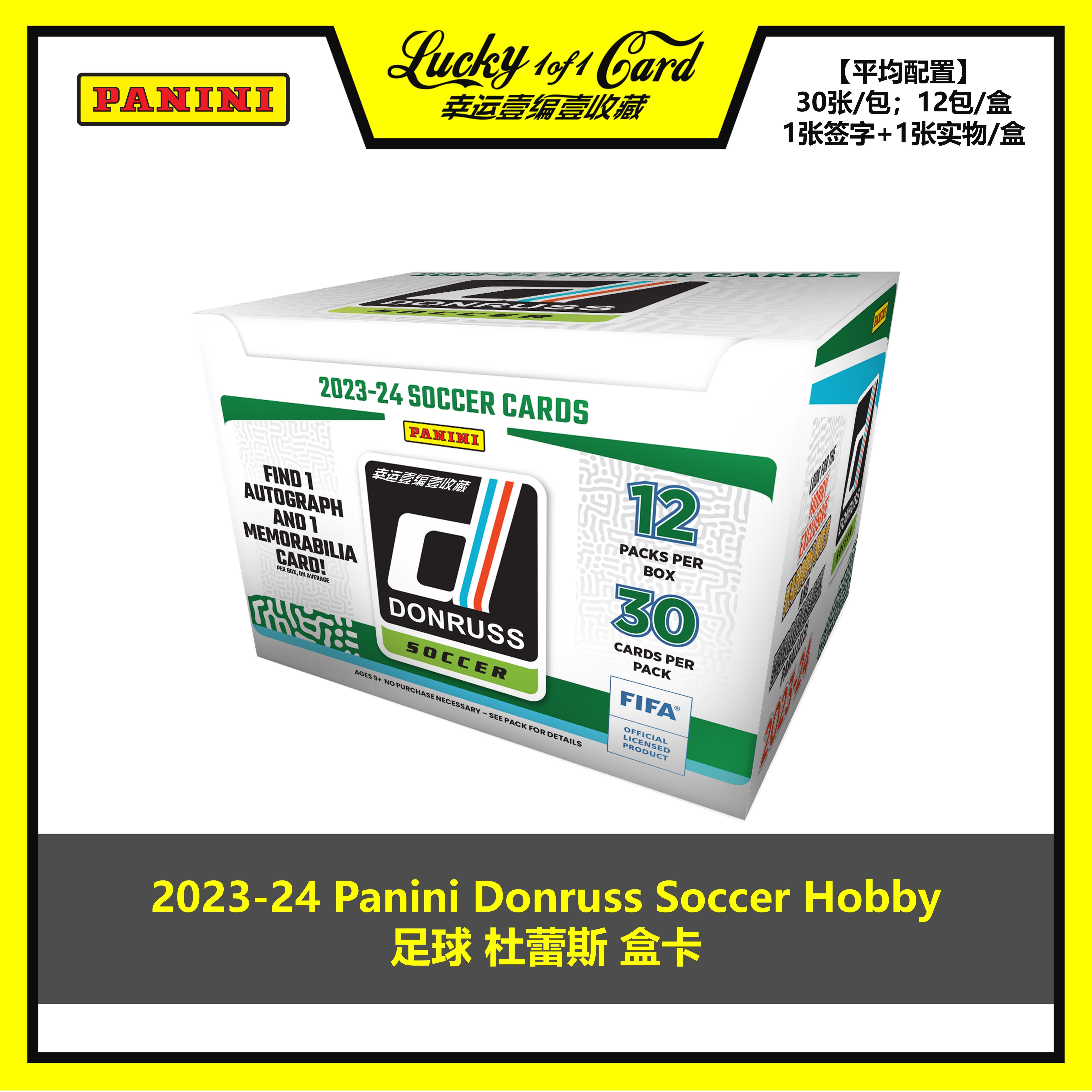 2023-24 Panini Donruss Soccer 帕尼尼 足球 杜蕾斯 球星卡 盒卡