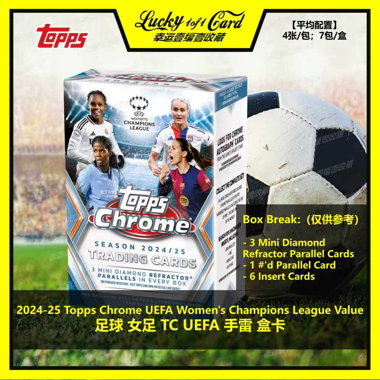 24-25 Topps Chrome UEFA Women's Champions 女足 UEFA 手雷 盒,模玩/动漫/周边/娃圈三坑/桌游,收藏卡牌/卡片,淘宝优惠券,粉丝福利购,淘宝优惠卷