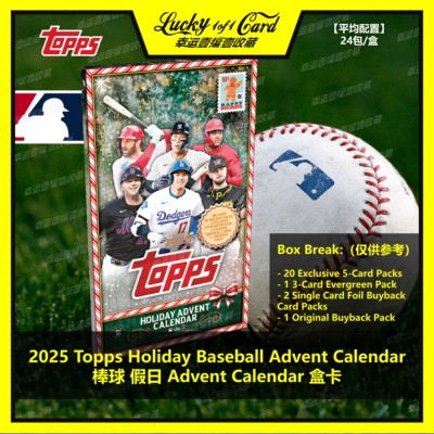 2025 Topps 棒球 Baseball Holiday Advent Calendar Hobby 盒卡