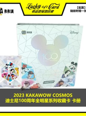 2023 KAKAWOW Cosmos 迪士尼100周年全明星系列收藏卡 卡册
