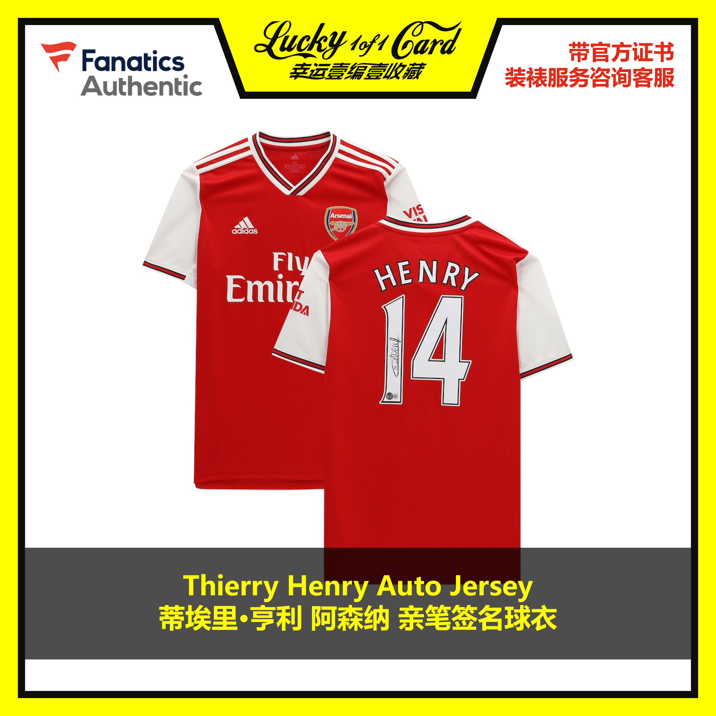 【Fanatics 亲笔签名 球衣 带证书】亨利 枪手 阿森纳队 Henry