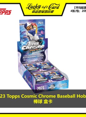 2023 Topps Cosmic Chrome Baseball Hobby 棒球 球星卡 盒卡