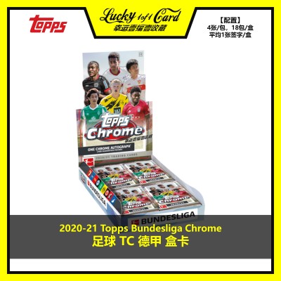 Topps球星卡德甲足球Bundesliga