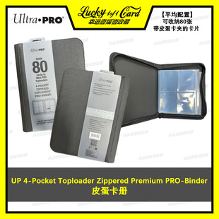 Ultra PRO 收藏卡 球星卡 集换式卡牌 皮蛋卡夹专用卡册