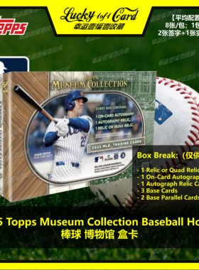 2025 Topps Museum Collection Baseball 棒球 博物馆 球星卡 盒