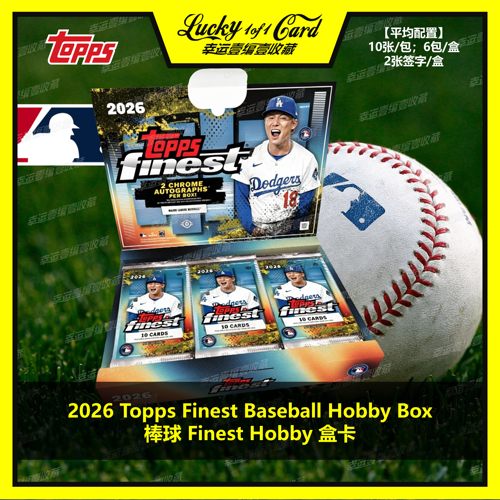 2026 Topps Finest Baseball Hobby Box 棒球 球星卡 盒卡