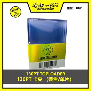 幸运壹编壹球星卡 35PT卡夹 130PT卡夹 等 （新老包装随机发）