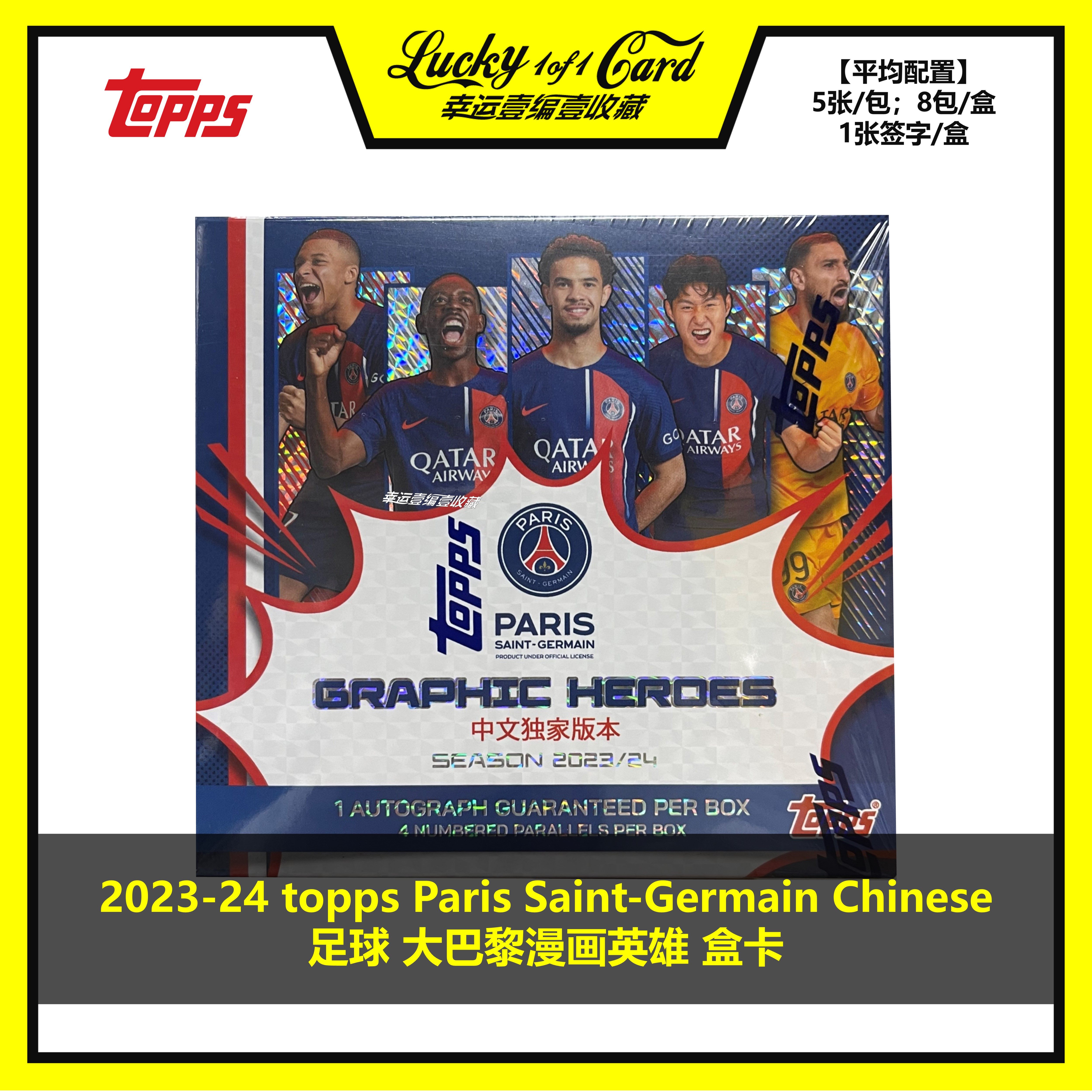 2023/24 Topps 大巴黎漫画英雄 Graphic Heroes 球星卡 盒卡