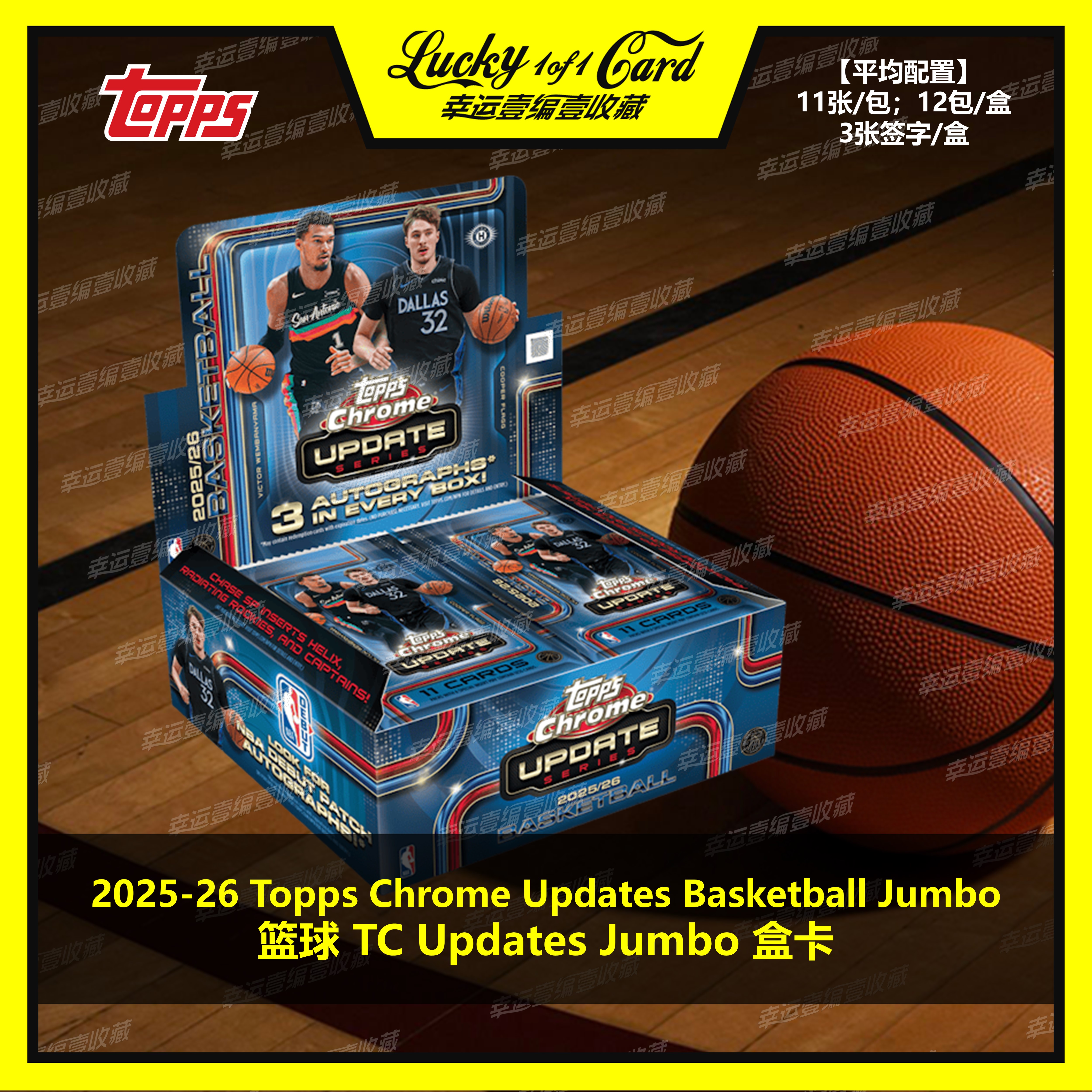 2025-26 Topps Chrome Update NBA Jumbo 篮球 球星卡 盒卡图片