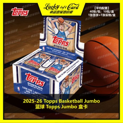 2025-26 Topps flagship Basketball Jumbo 篮球 球星卡 盒卡
