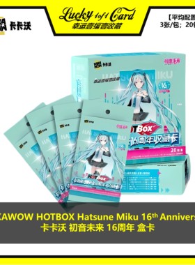 KAKAWOW Hotbox Hastsune Miku 16th 卡卡沃 初音未来 16周年 盒