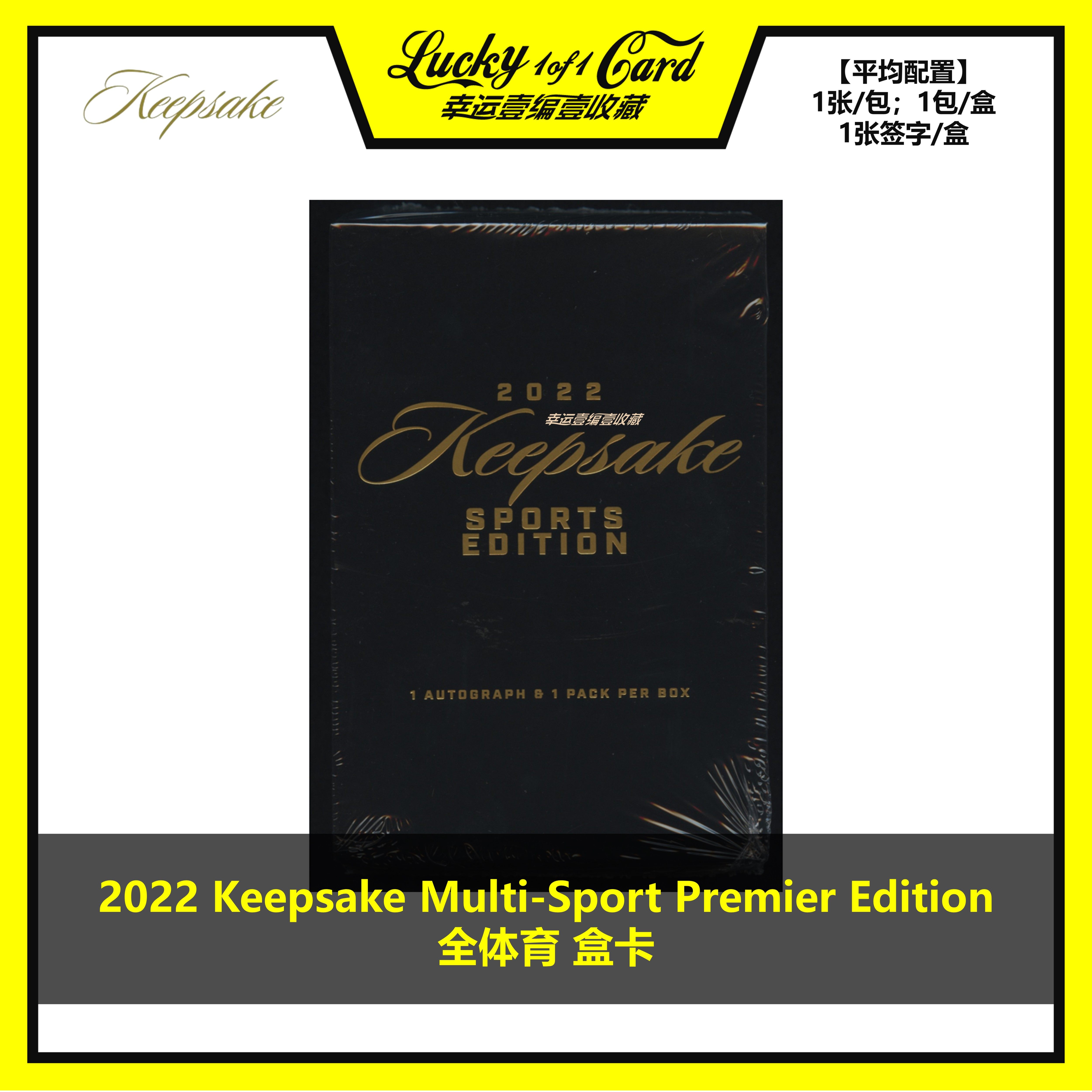2022 Keepsake Multi-Sport Premier Edition 全体育 球星卡 盒卡
