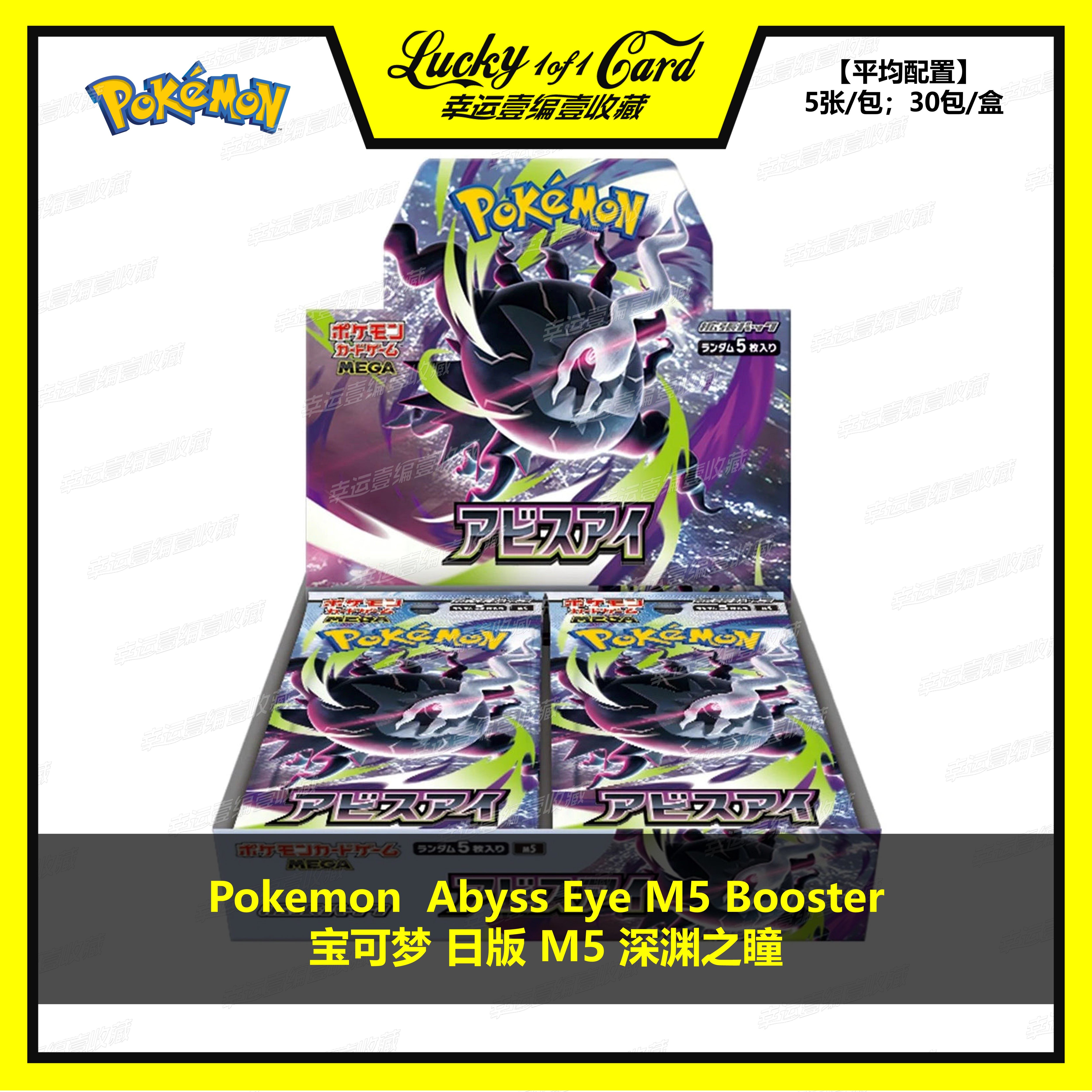 宝可梦 TCG Abyss Eye M5 Booster 日版 M5 深渊之瞳 盒卡