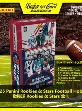 2025 Panini Rookies & Stars Football 橄榄球 球星卡 盒卡