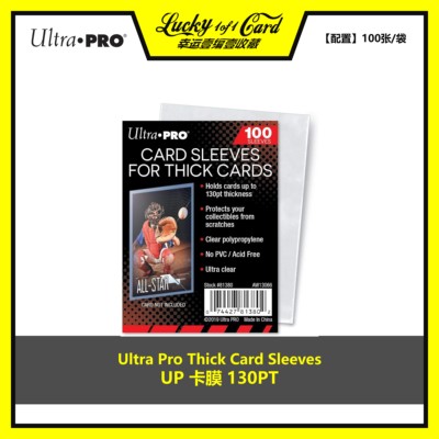 Ultra pro 130PT/35PT 球星卡/影视卡/卡膜/卡套 帕尼尼 球星卡具