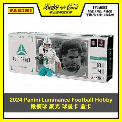 panini球星卡橄榄球luminance