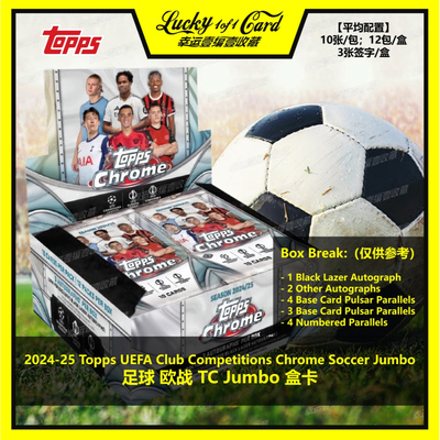 24-25 Topps chrome UEFA Club Soccer Jumbo 足球 欧冠 TC 盒卡