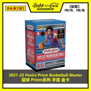 2021/22 Panini Prizm Blaster 帕尼尼 篮球 手雷 球星卡 盒卡