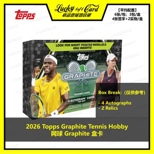 2026 Topps Graphite Tennis Hobby 网球 石墨 球星卡 盒卡