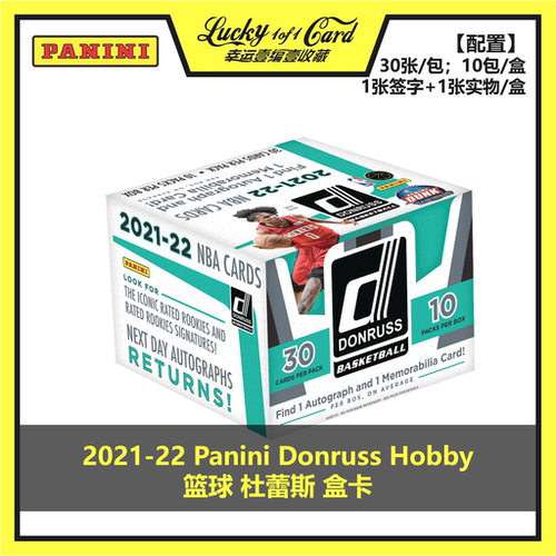 帕尼尼球星卡Donruss篮球