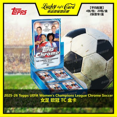 2025-26 Topps UEFA Women's Champions Chrome 女足 欧冠 盒卡
