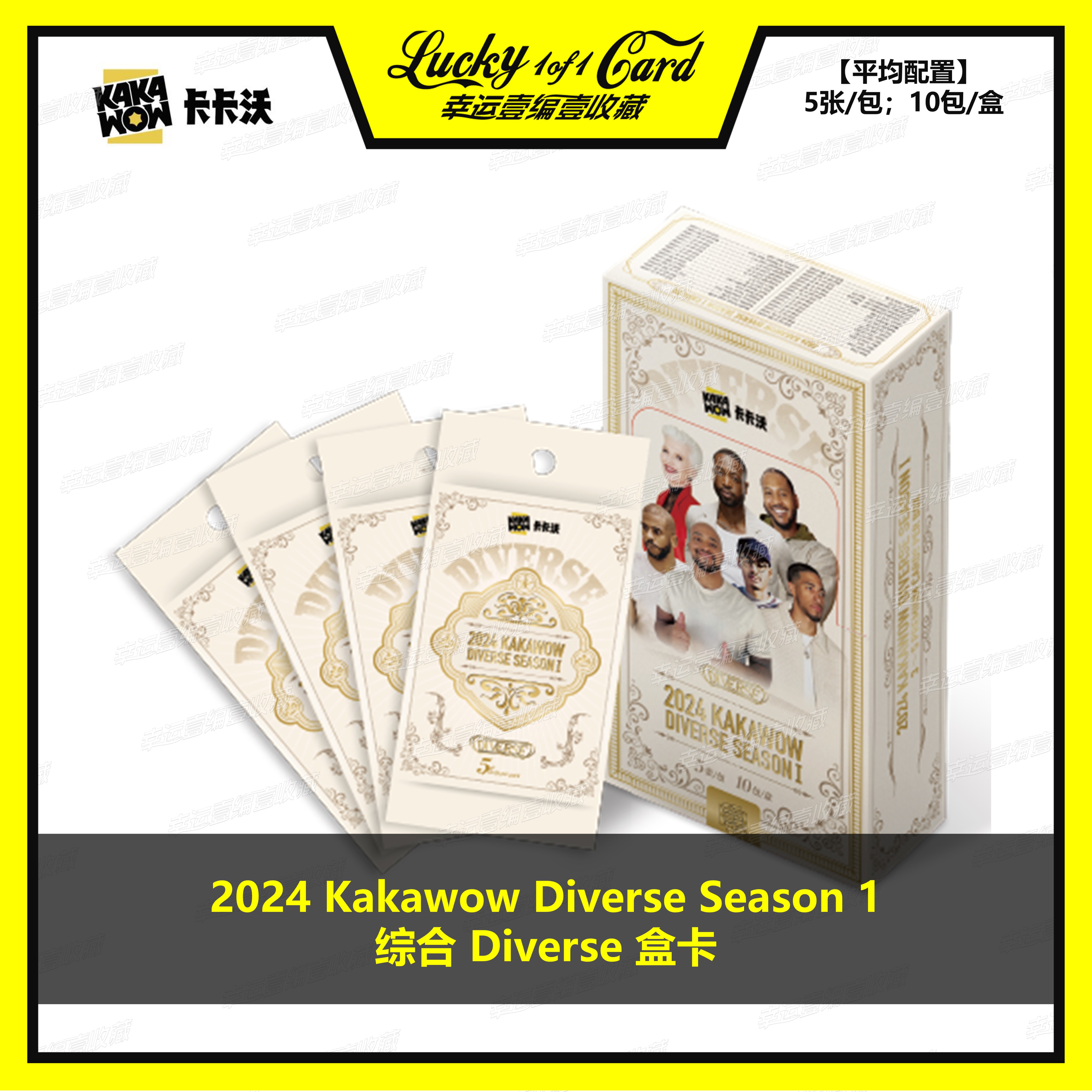 kakawow收藏卡综合系列