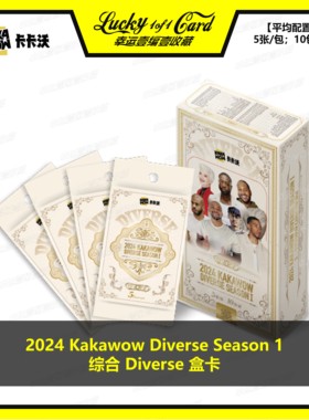 2024 KAKAWOW DIVERSE Trading Cards Season Ⅰ卡卡沃 综合 盒卡