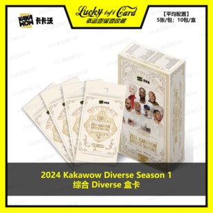 2024 KAKAWOW DIVERSE Trading Cards Season Ⅰ卡卡沃 综合 盒卡