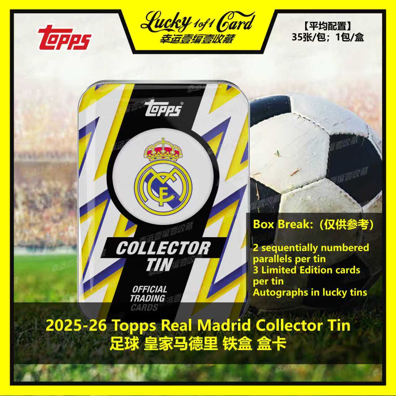 2025-26 Topps Real Madrid 皇马 Collector Tin 球星卡 盒卡