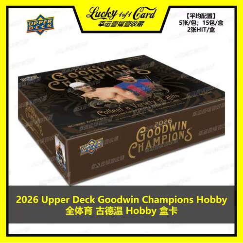 2026 Upper Deck Goodwin Champions 全体育 古德温 球星卡 盒卡
