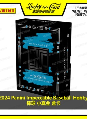 2024 Panini Impeccable Baseball Hobby 棒球 小真金 球星卡 盒