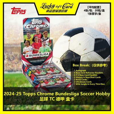 足球TC德甲球星卡盒卡