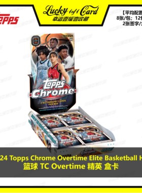 2023-24 Topps Chrome Overtime Elite 篮球 球星卡 盒卡