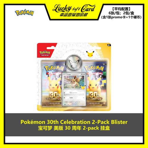 Pokemon 30th Celebration 2-Pack Blister 宝可梦 美版 挂盒