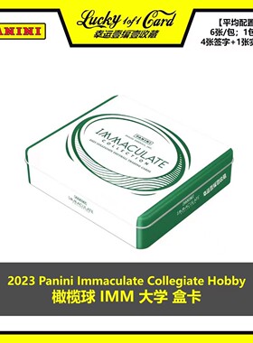 2023 Panini Immaculate Collegiate 橄榄球 球星卡 盒卡